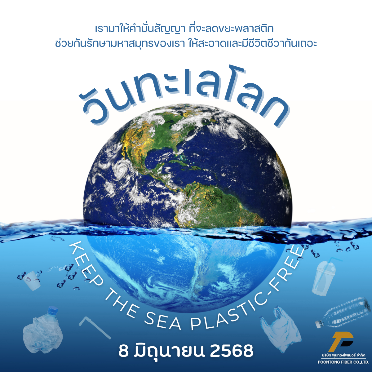 วันทะเลโลก2568