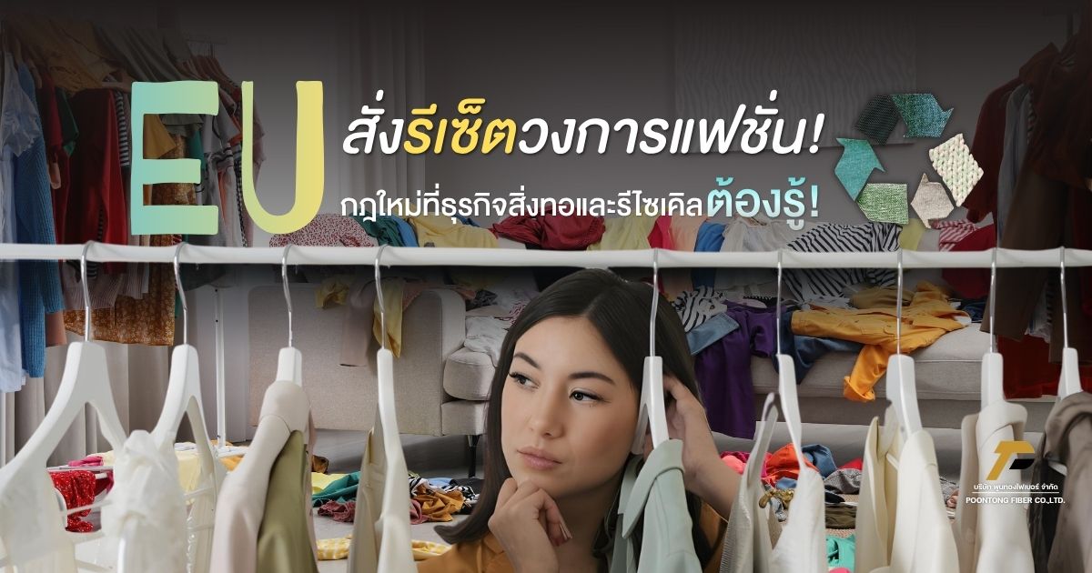 banner ปฏิวัติวงการแฟชั่น