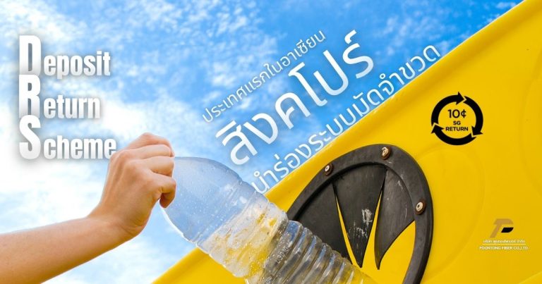 banner ระบบมัดจำขวด