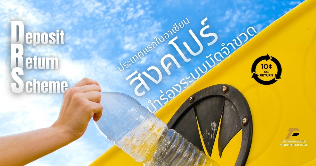 banner ระบบมัดจำขวด