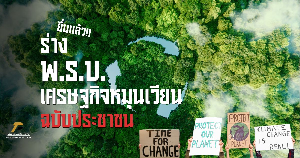 banner ร่าง พ.ร.บ.