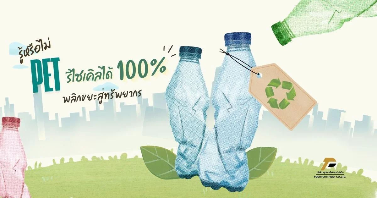 banner พลาสติก PET