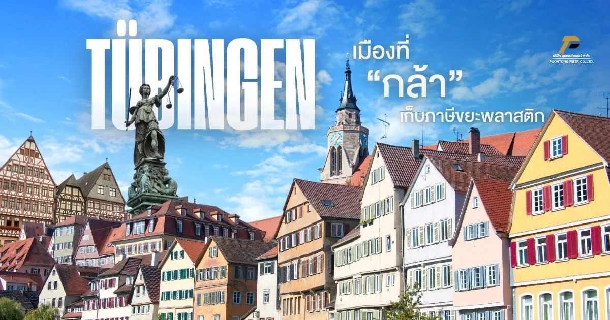 banner เมืองที่ “กล้า” เก็บภาษีขยะพลาสติก
