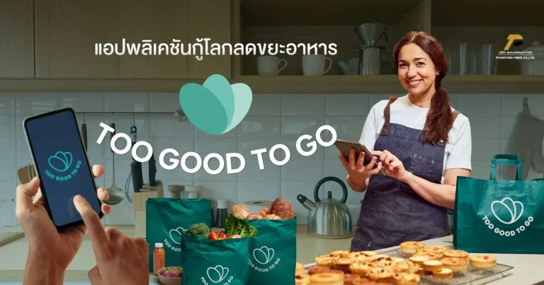 banner Too Good To Go แอปพลิเคชันกู้โลก จากการลดขยะอาหาร