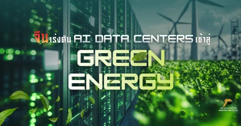 Banner Green energy