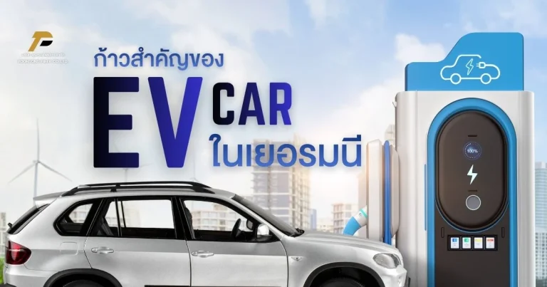 Banner ก้าวสำคัญของ EV ในเยอรมนี