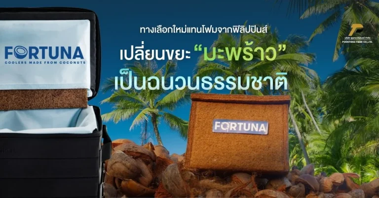 Banner ฉนวนธรรมชาติ