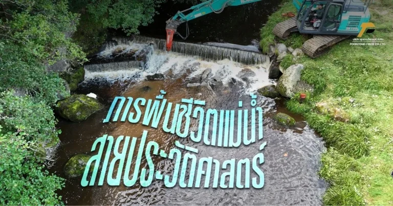 Banner ฟื้นชีวิตแม่น้ำสายประวัติศาสตร์